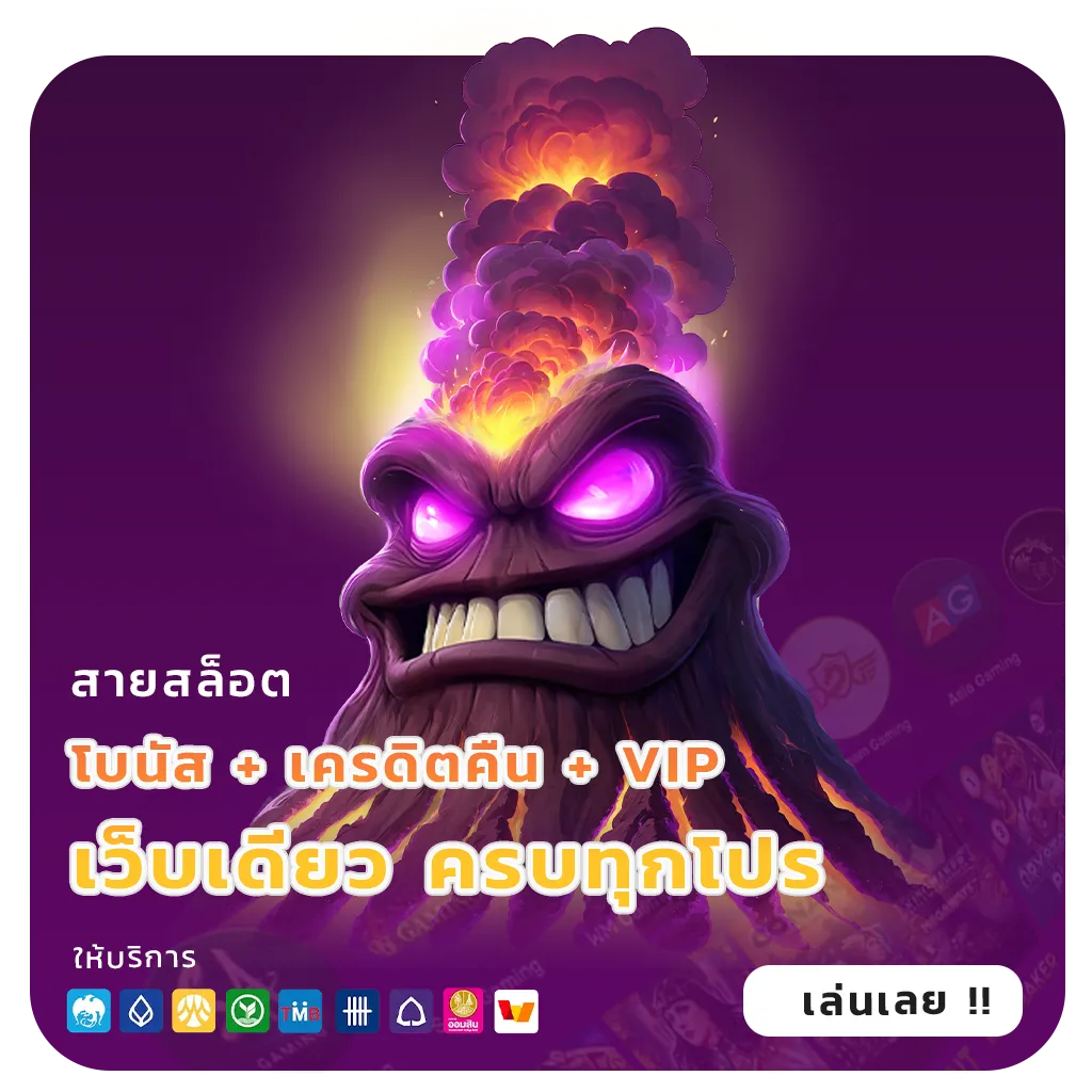 เว็บสล็อตรับวอเลทแท้